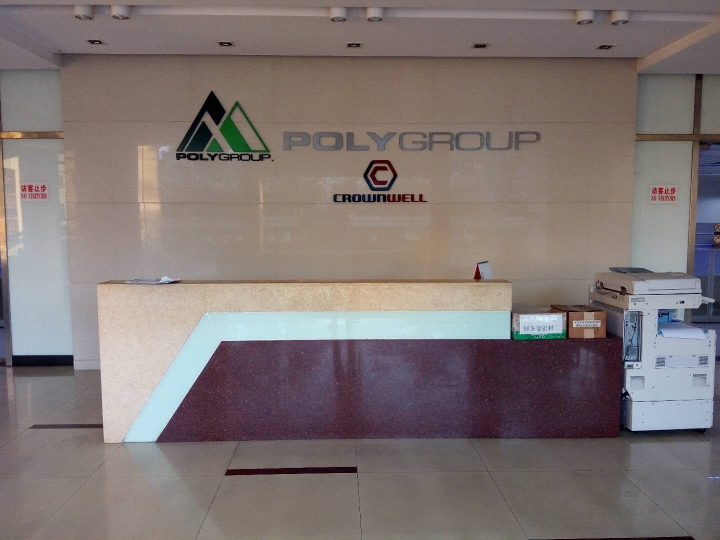 保利文前臺 保利文前臺