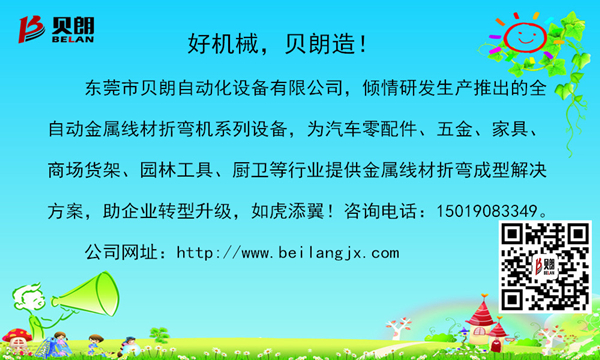 貝朗解決方案 貝朗解決方案
