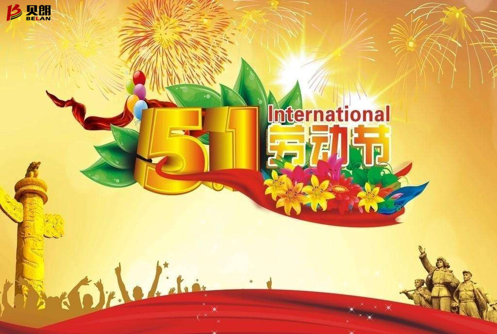 關于貝朗數控鋼線折彎機械廠家五一放假通知！